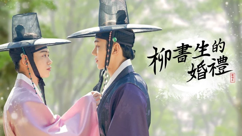 Hôn Lễ Của Chàng Học Giả - Nobleman Ryu's Wedding