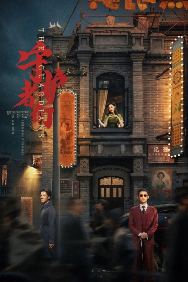 Những Người Bảo Vệ - The Guardians (2025) Những Người Bảo Vệ - The Guardians (2025)