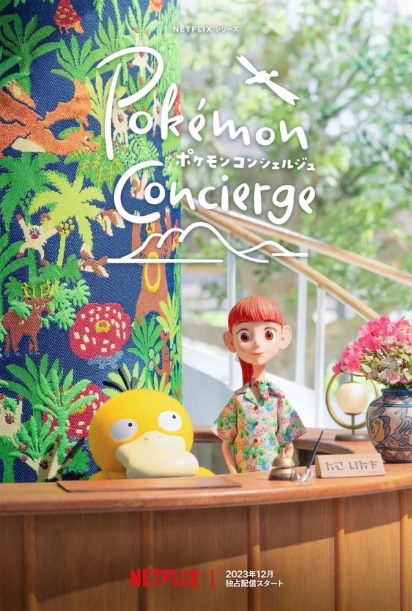 Pokémon Concierge - Pokémon Concierge