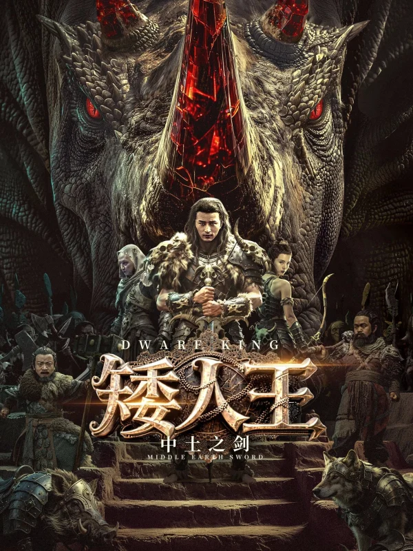 Thanh Kiếm Của Vua Người Lùn - Dwarf King Middle Earth Sword (2025) Thanh Kiếm Của Vua Người Lùn - Dwarf King Middle Earth Sword (2025)