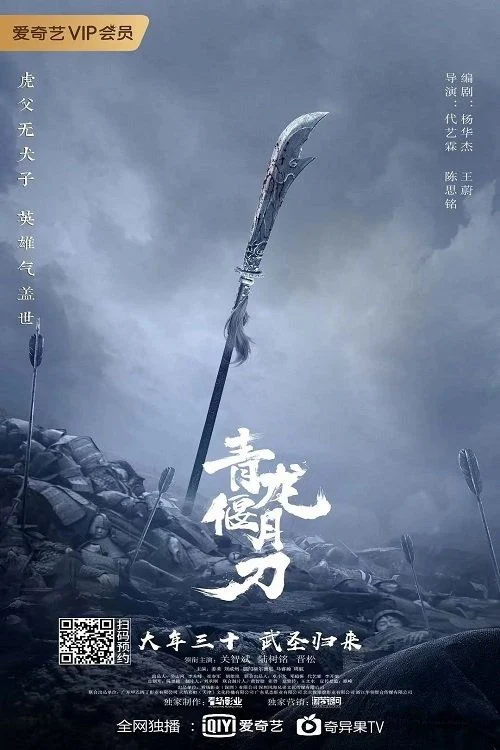 Thanh Long Yến Nguyệt Đao - Green Dragon Crescent Blade (2021) Thanh Long Yến Nguyệt Đao - Green Dragon Crescent Blade (2021)