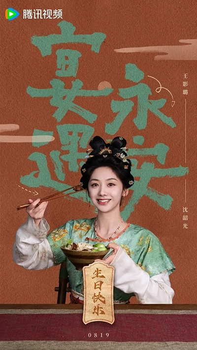 Yến Ngộ Vĩnh An - 宴遇永安