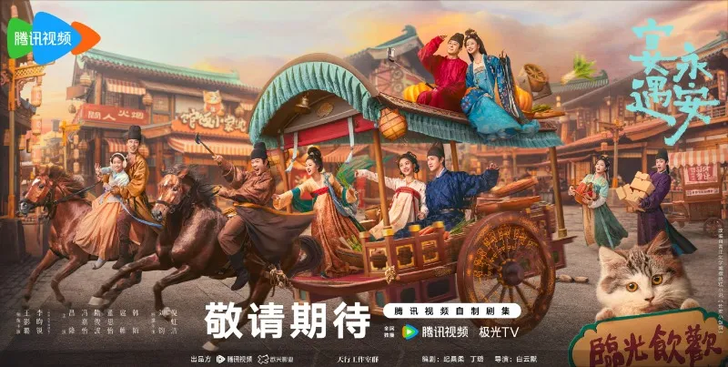 Yến Ngộ Vĩnh An - 宴遇永安
