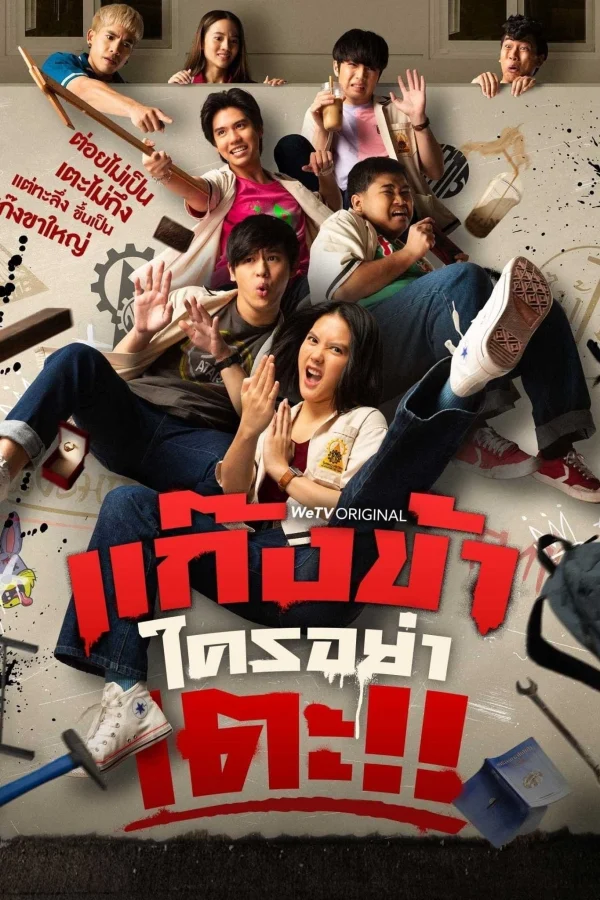 Đừng Đụng Vào Hội Của Tôi!! - Don't Touch My Gang (2023)