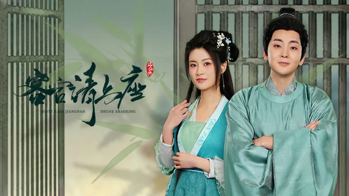 Khách Quan Mời Thượng Tọa - Misty Rain Jiangnan Drunk Shaoxing
