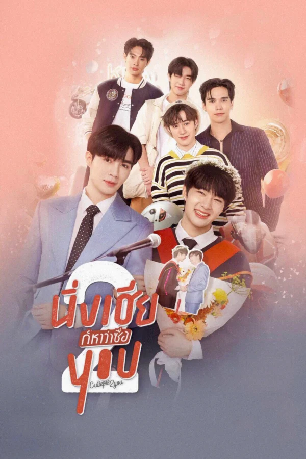 Không Nói Gì Anh Lại Bảo Em Ngốc 2 - Cutie Pie 2 You