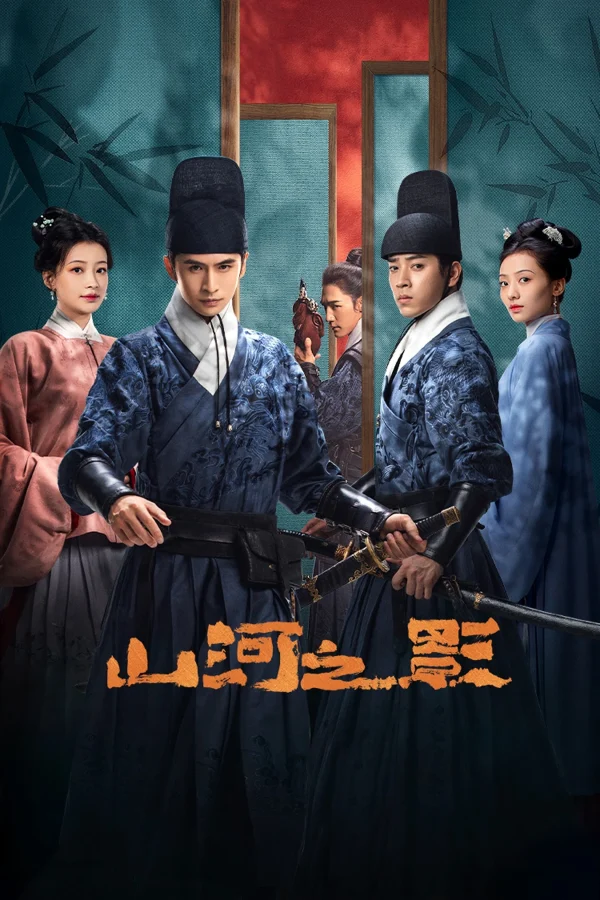 Sơn Hà Chi Ảnh - Pledge Of Allegiance (2023)