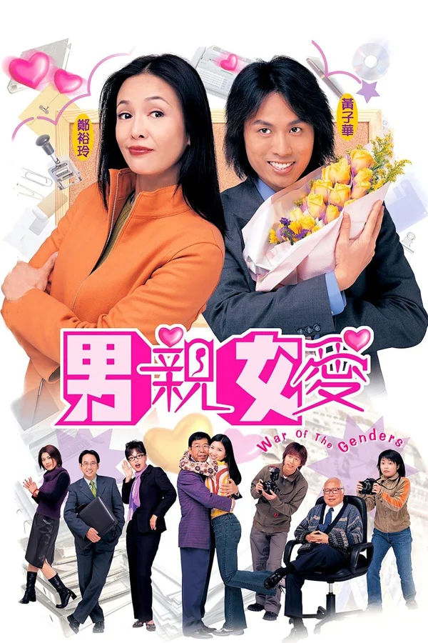 Thất vọng - War of the Genders (2000)