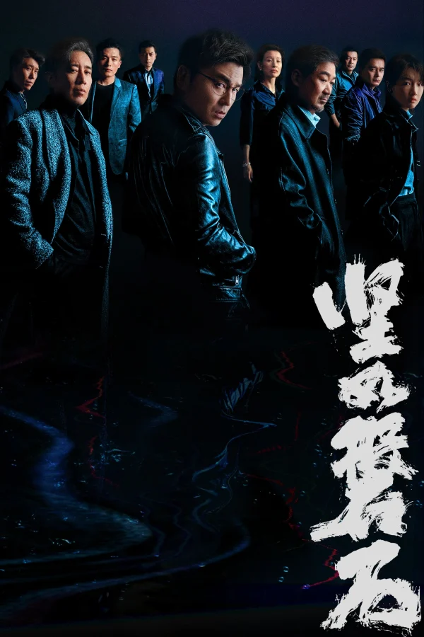 Vững Như Đá (Kiên Như Bàn Thạch) - Under The Light (2023)
